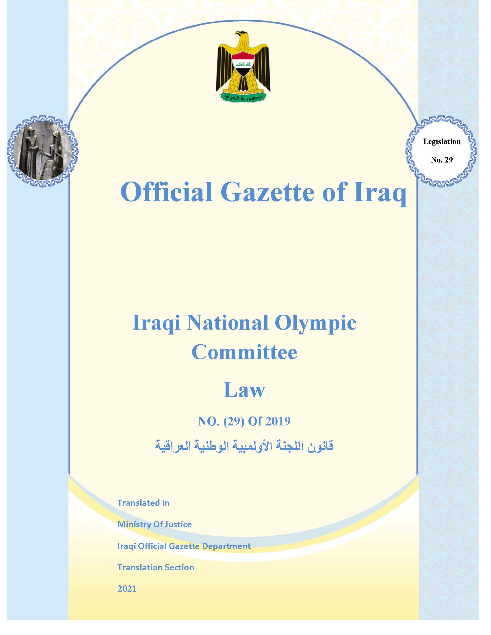 Iraqi National Olympic Committee Law NO. 29 of 2019